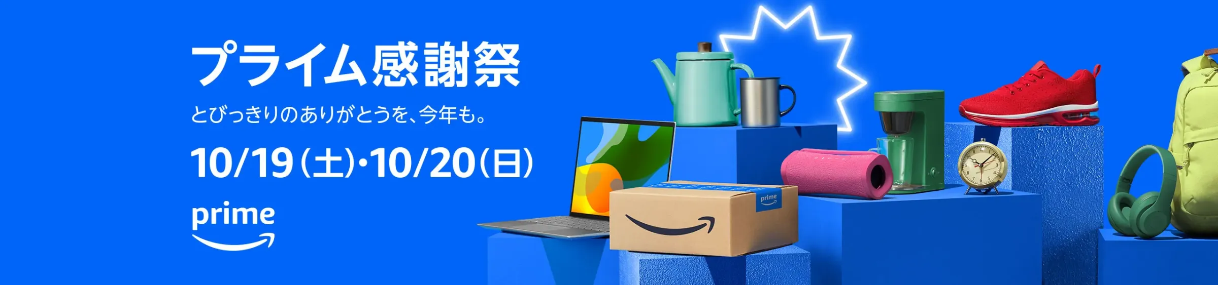 Amazonセール